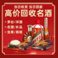 澄城县烟酒回收:茅台酒,酒瓶,洋酒,名酒,冬虫夏草,老酒,澄城县跃国烟酒经营部