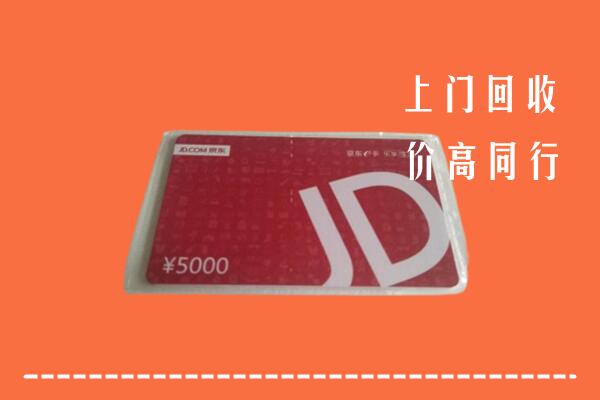 澄城县回收京东卡